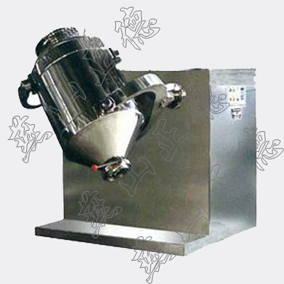 三維混合機(jī)